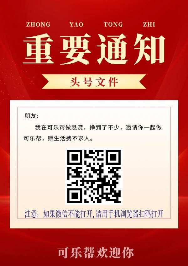 可乐帮 投票关注 最强零撸-壹度创客网