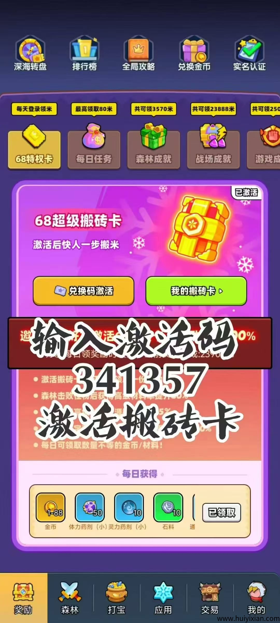 宝藏森林零撸䭭选-壹度创客网