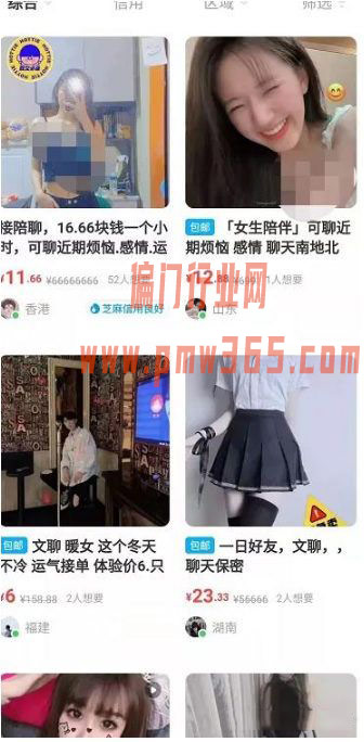 揭秘：闲鱼上的陪聊陪玩灰色项目，都是利用人性捞偏门-壹度创客网