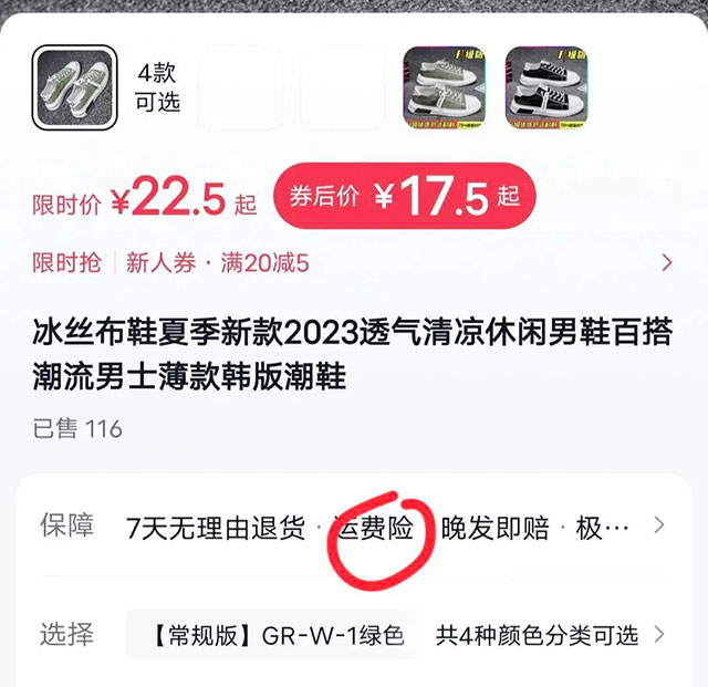 揭秘主流电商平台漏洞，撸运费险薅“羊毛-壹度创客网