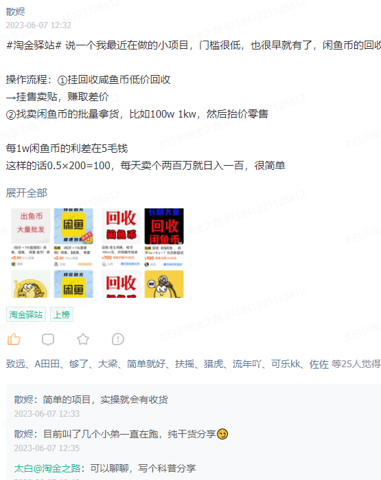 如何从0-1入局闲鱼币回收售卖，当天变现300＋-壹度创客网