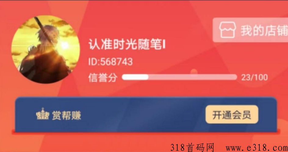 赏帮赚拉新，稳定项目-壹度创客网