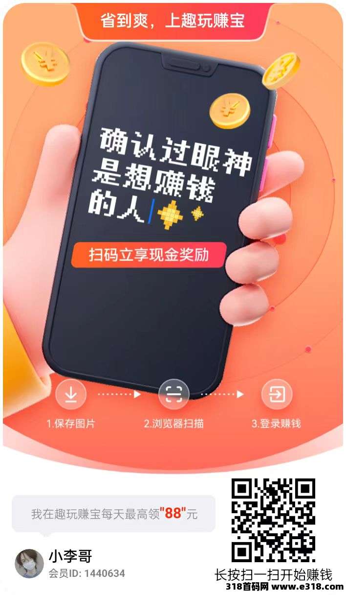 趣玩赚宝新出看广平台，阳光短剧模式，大放水-壹度创客网