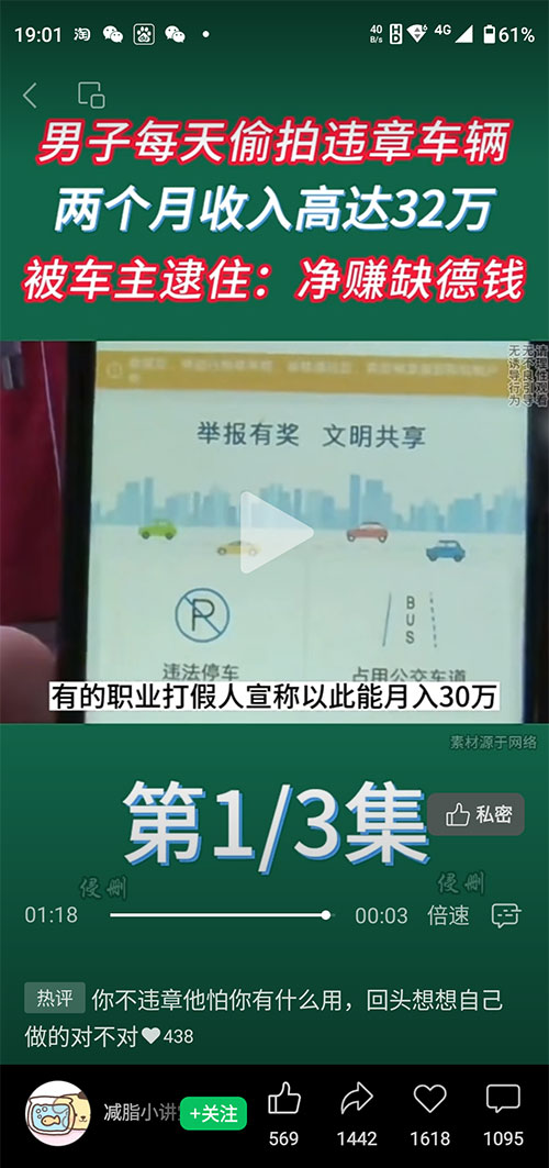 揭密那些靠拍摄街头违章赚钱的方式-壹度创客网