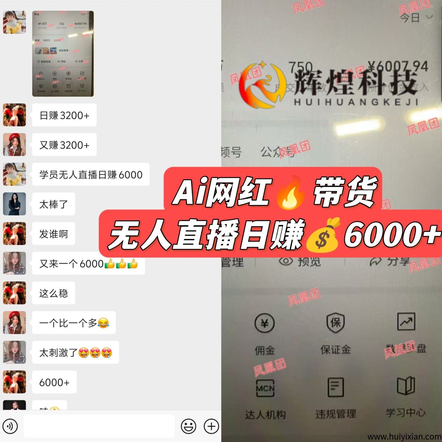Ai网红截流带货，无人直播｜日入6000+，搞米必了解项目！-壹度创客网