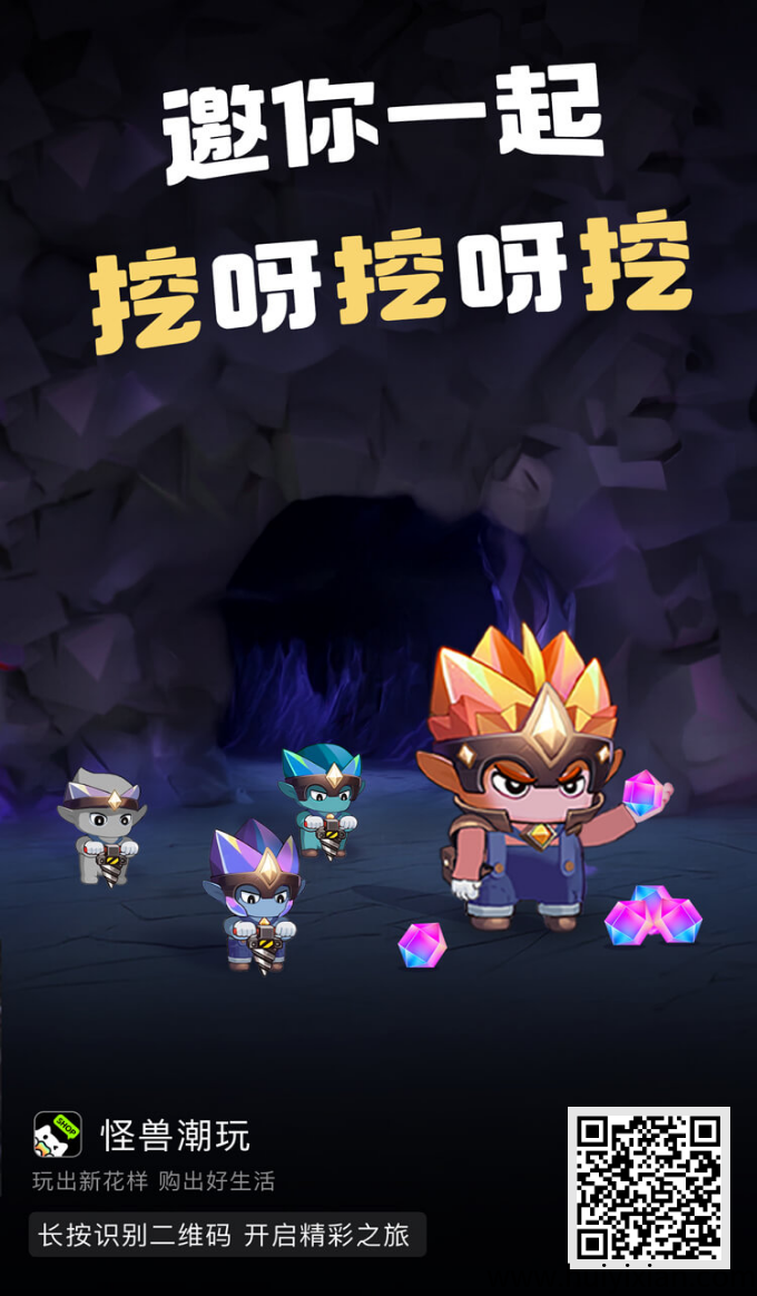 首码怪兽潮玩才出，免費挖宝石-壹度创客网