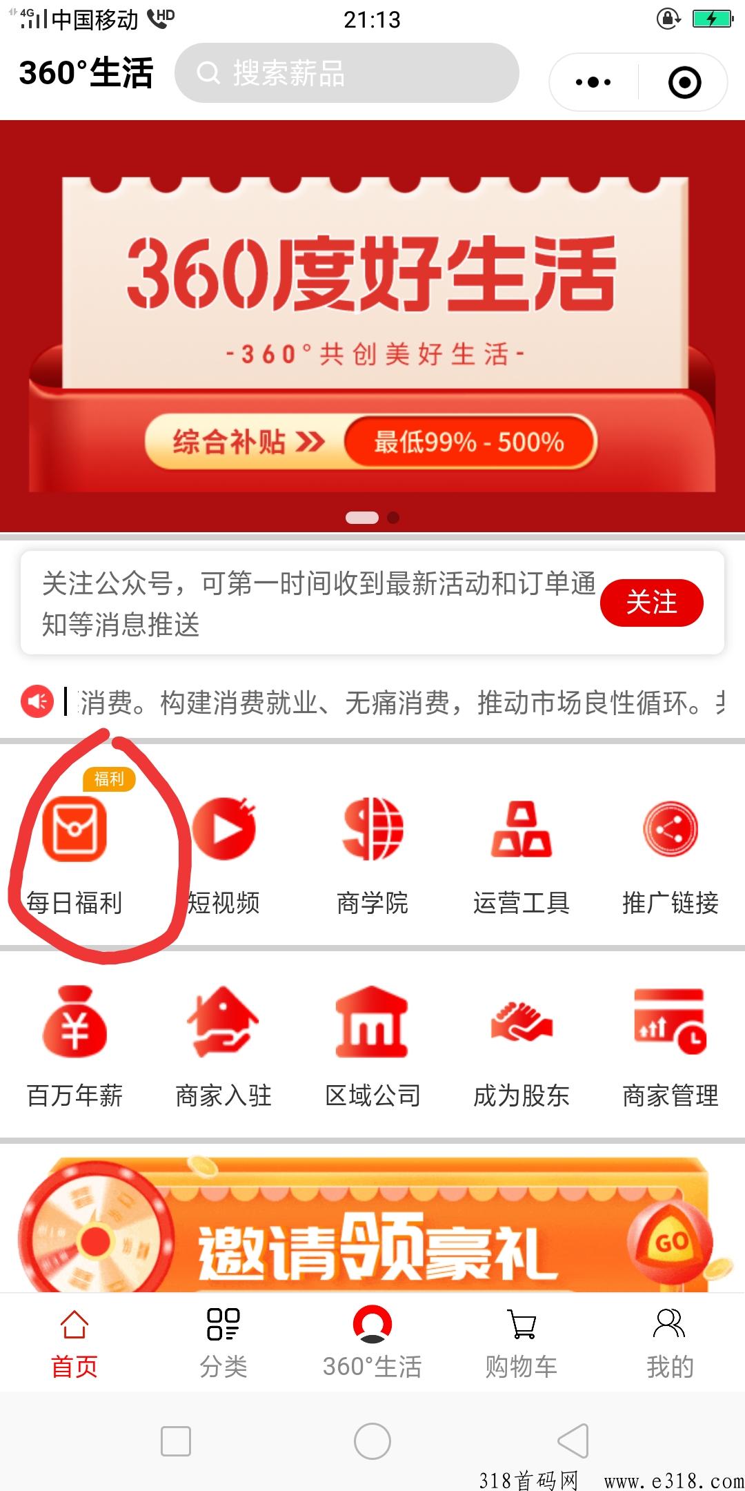 360度，黑马拉新奖励高-壹度创客网