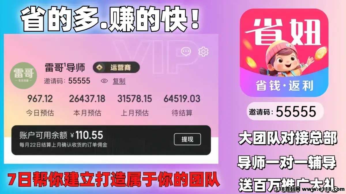 省妞直升团长秘籍：高佣权限+拉新扶持，官方原始邀请码等你拿！团长招募令：解锁高佣特权-壹度创客网