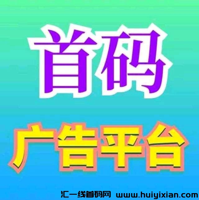 首码，信商圈，发项目找项目，新流量，每邀一人奖励6圆，免費发广告。-壹度创客网