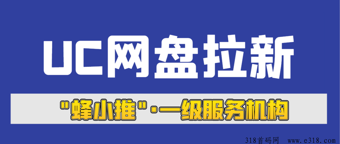 UC网盘拉新好不好做？独家激励活动渠道号上线-壹度创客网