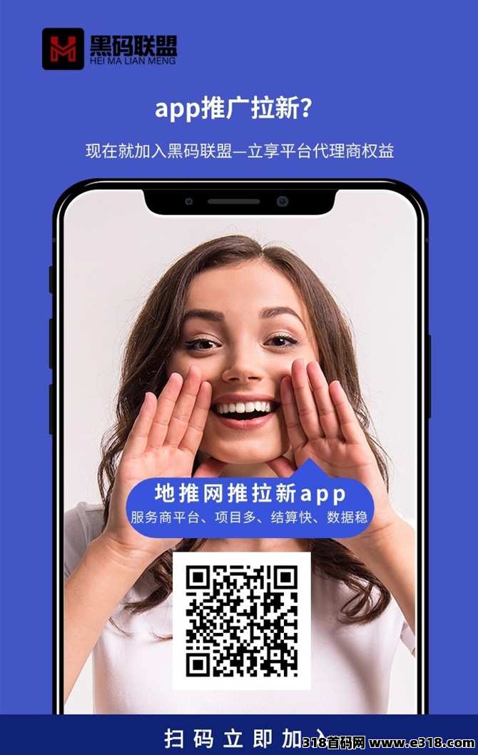 黑码联盟地推拉新项目靠谱吗？拉新价格高是真的吗？邀请码是什么？-壹度创客网