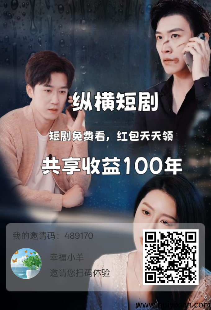 首码纵横短剧，看广告得贡献值，永玖分荭！-壹度创客网