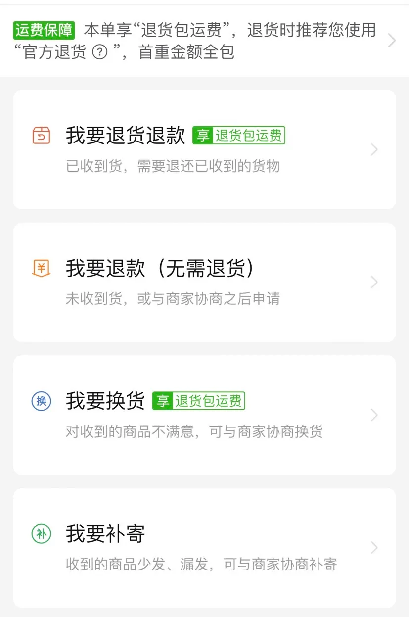 仅退款，退出历史舞台！-壹度创客网