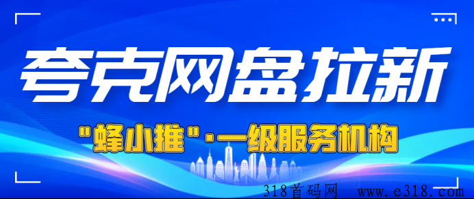 揭秘夸克网盘拉新路径，暑期激励活动一手官方申请入口-壹度创客网