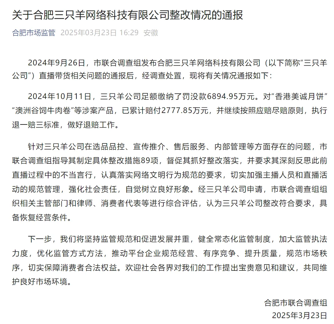 三只羊即将复播-壹度创客网