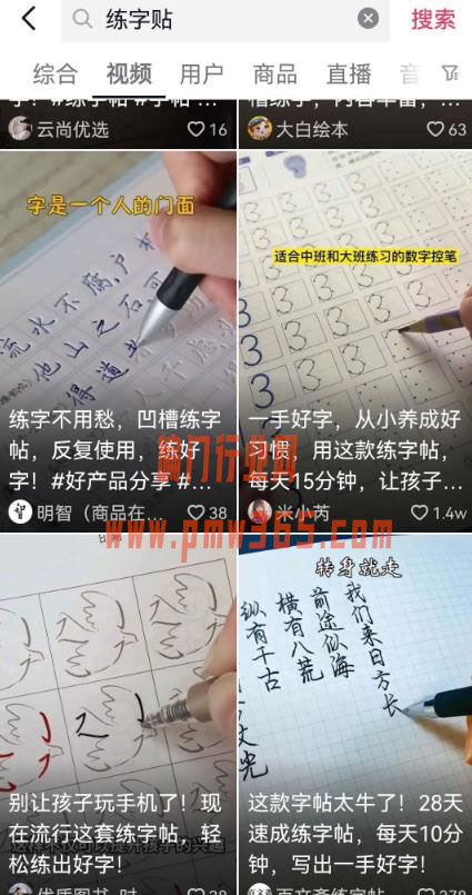 偏门赚钱模式，短视频练字帖项目玩法拆解-壹度创客网