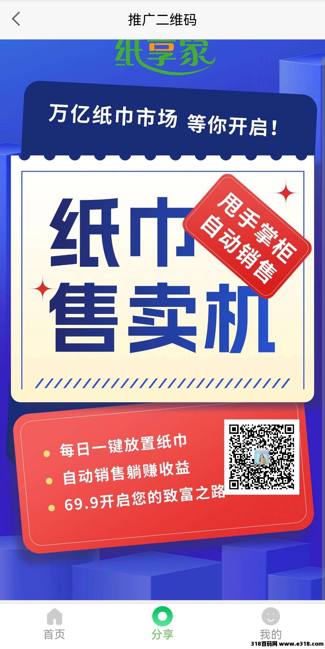 纸享家，纸巾新风口，强势来袭-壹度创客网