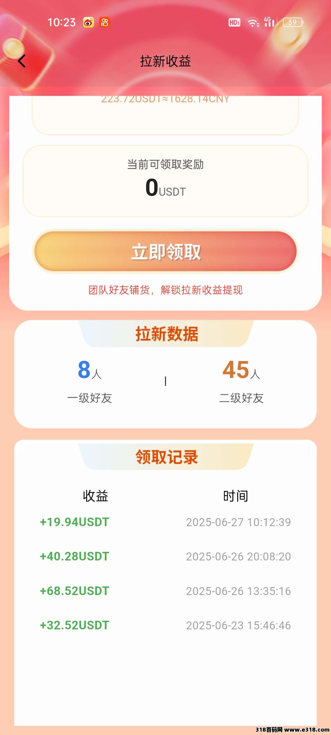 好物通，福利来了，每日签到直接提现-壹度创客网