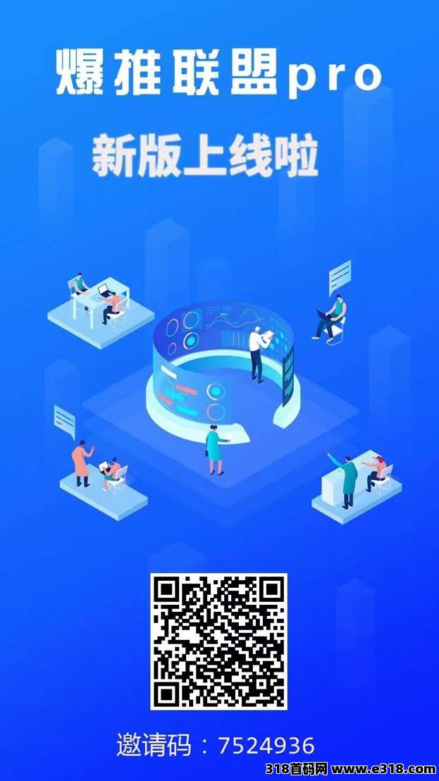 爆推联盟邀请码填写步骤，新人快速即可推广，专注于app拉新的平台！-壹度创客网
