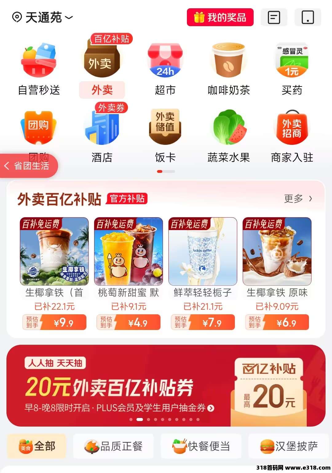 省团生活，注册就送会员，助力小白轻松赚米，人人可做-壹度创客网