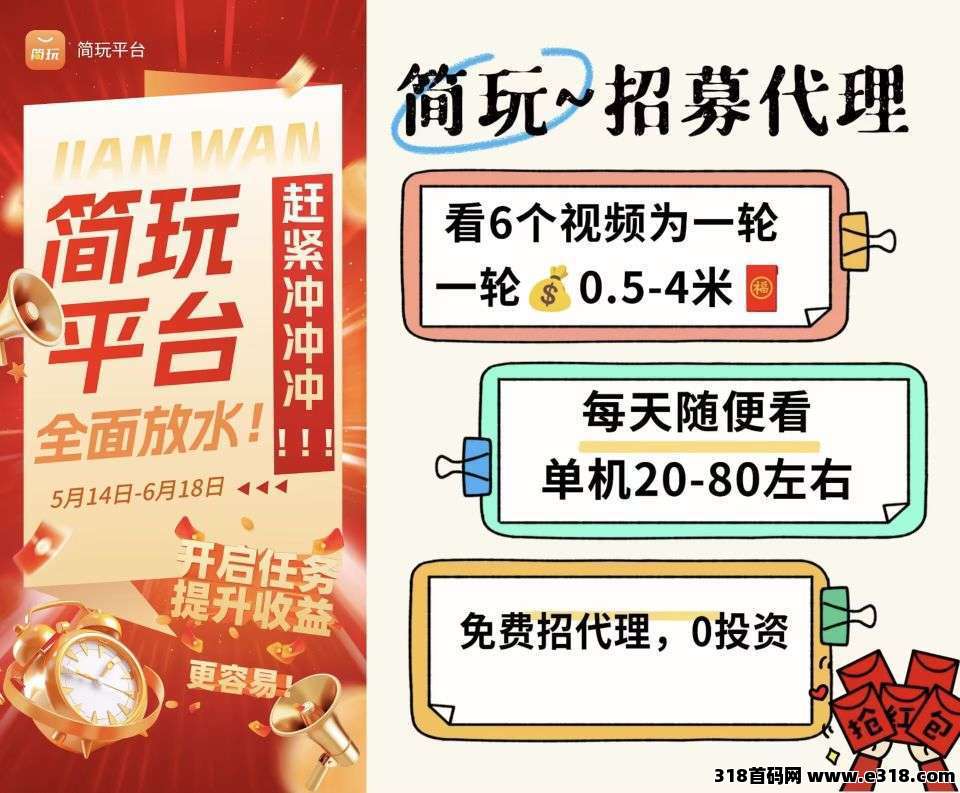 简玩短视频，零撸不养机，看广告，保底收益-壹度创客网