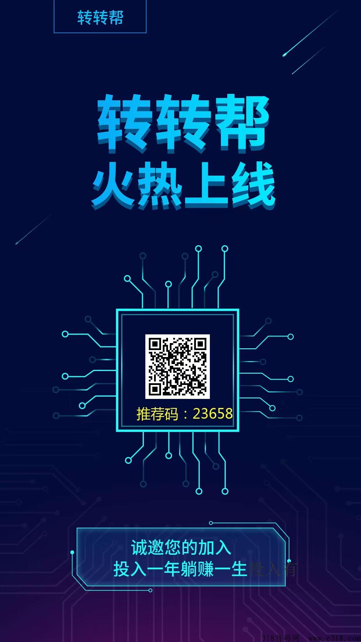 转转帮：每天动动手指发朋友圈赚佣金，推广一个人每天赚佣金高-壹度创客网