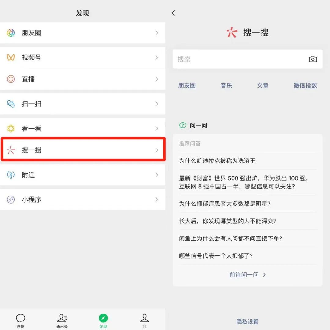 微信问一问，这免费流量都承接不住了！-壹度创客网