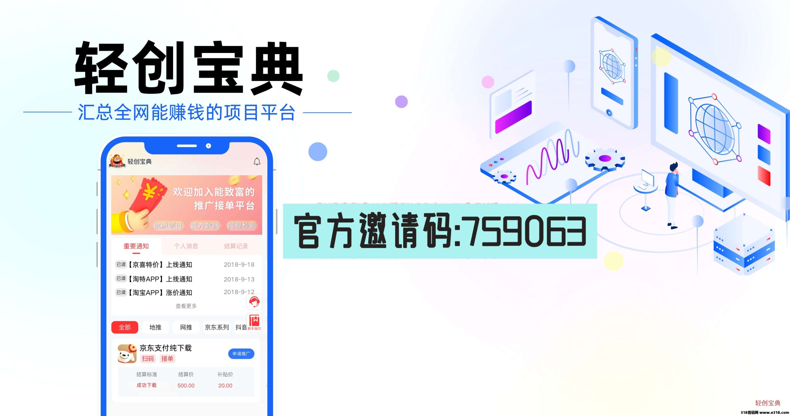 【轻创宝典】首码官签项目，低成本创业，app拉新源头平台，地推让你少走弯路，散客也是高价-壹度创客网