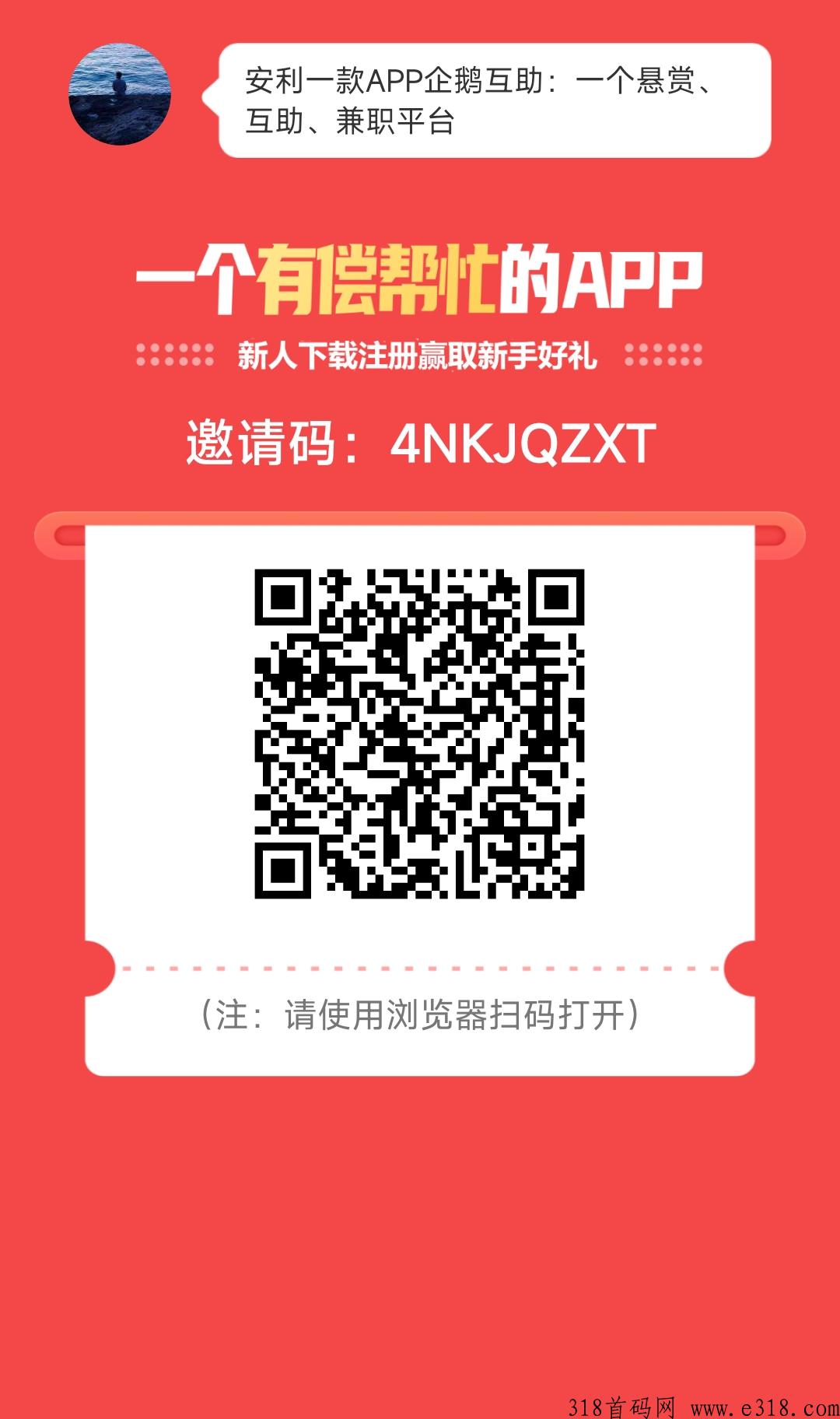 企鹅互助，地推网推，拉新平台首选提供，佣金高，结算稳定-壹度创客网