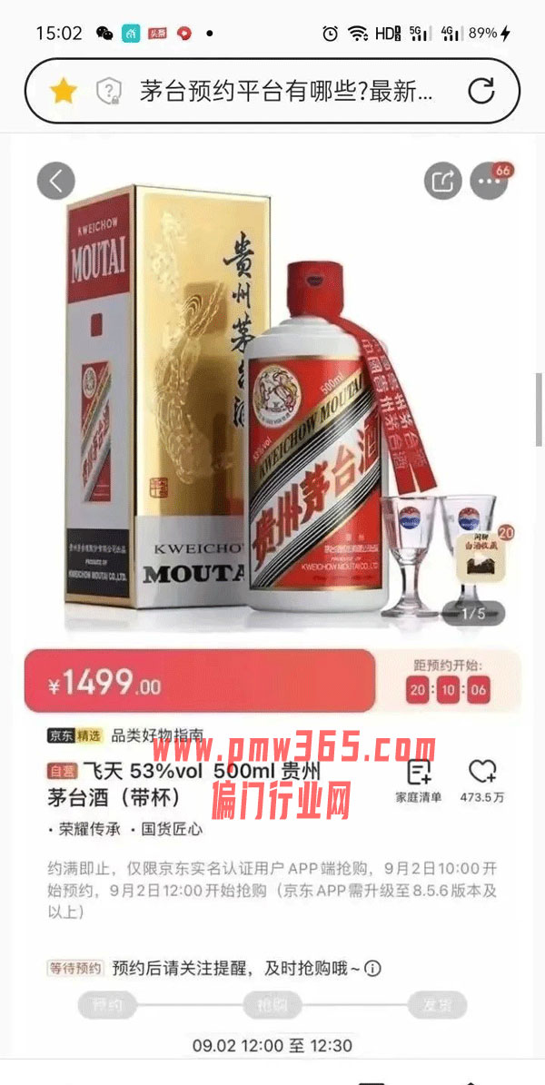 茅台预约项目渠道攻略，抢购一瓶茅台可赚千元-壹度创客网