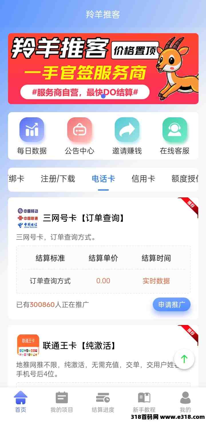 羚羊推客，拉新平台欢迎您-壹度创客网