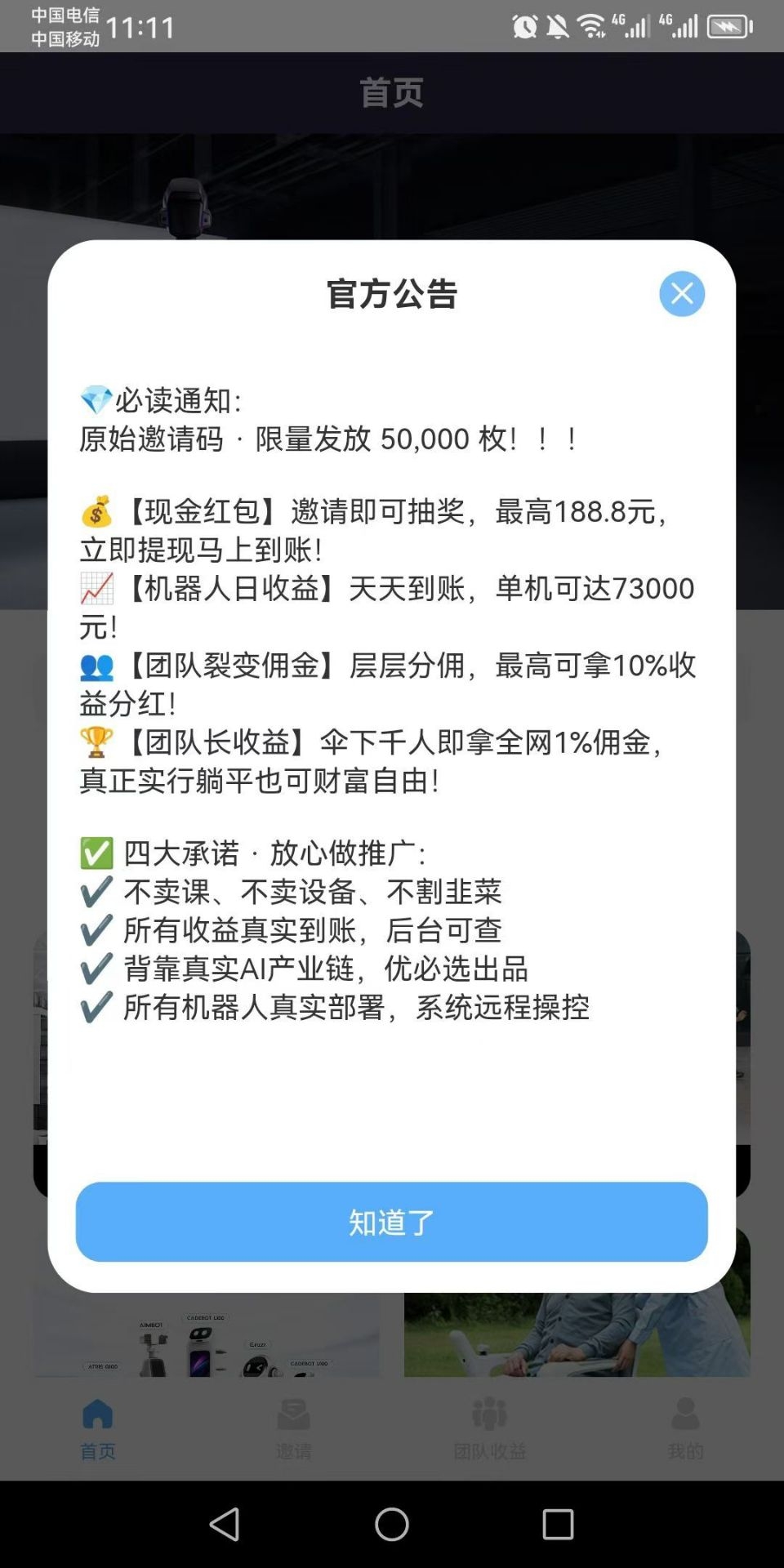 零撸大牛优必选 现在注测送50000AI机器人 先到先得-壹度创客网