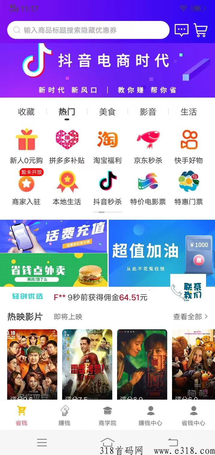 仿轻创优选任务功能app源码开发-壹度创客网