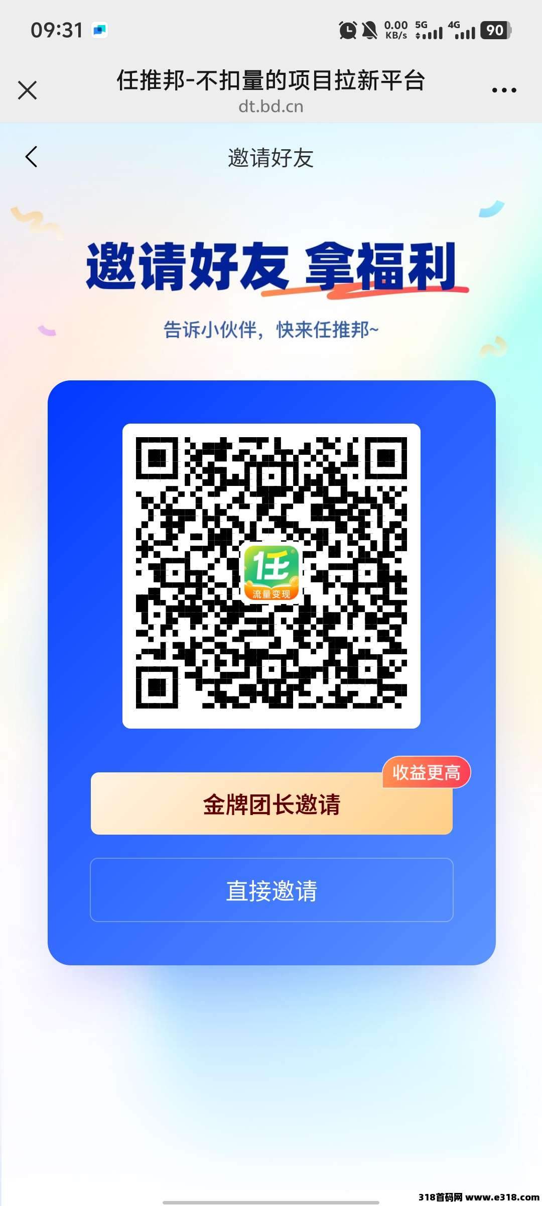 任推邦，地推项目扶持团队长-壹度创客网