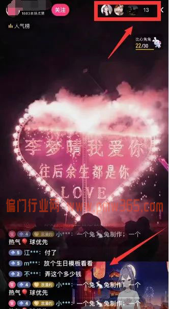 抖音直播表白虚拟服务项目-壹度创客网