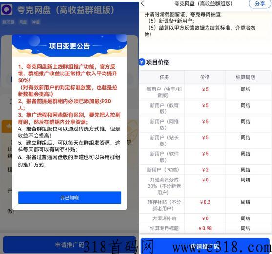 夸克网盘组群版拉新，怎么对接开通后台？-壹度创客网