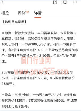 一个信息差挣钱偏门，驾驶陪练赚钱项目-壹度创客网