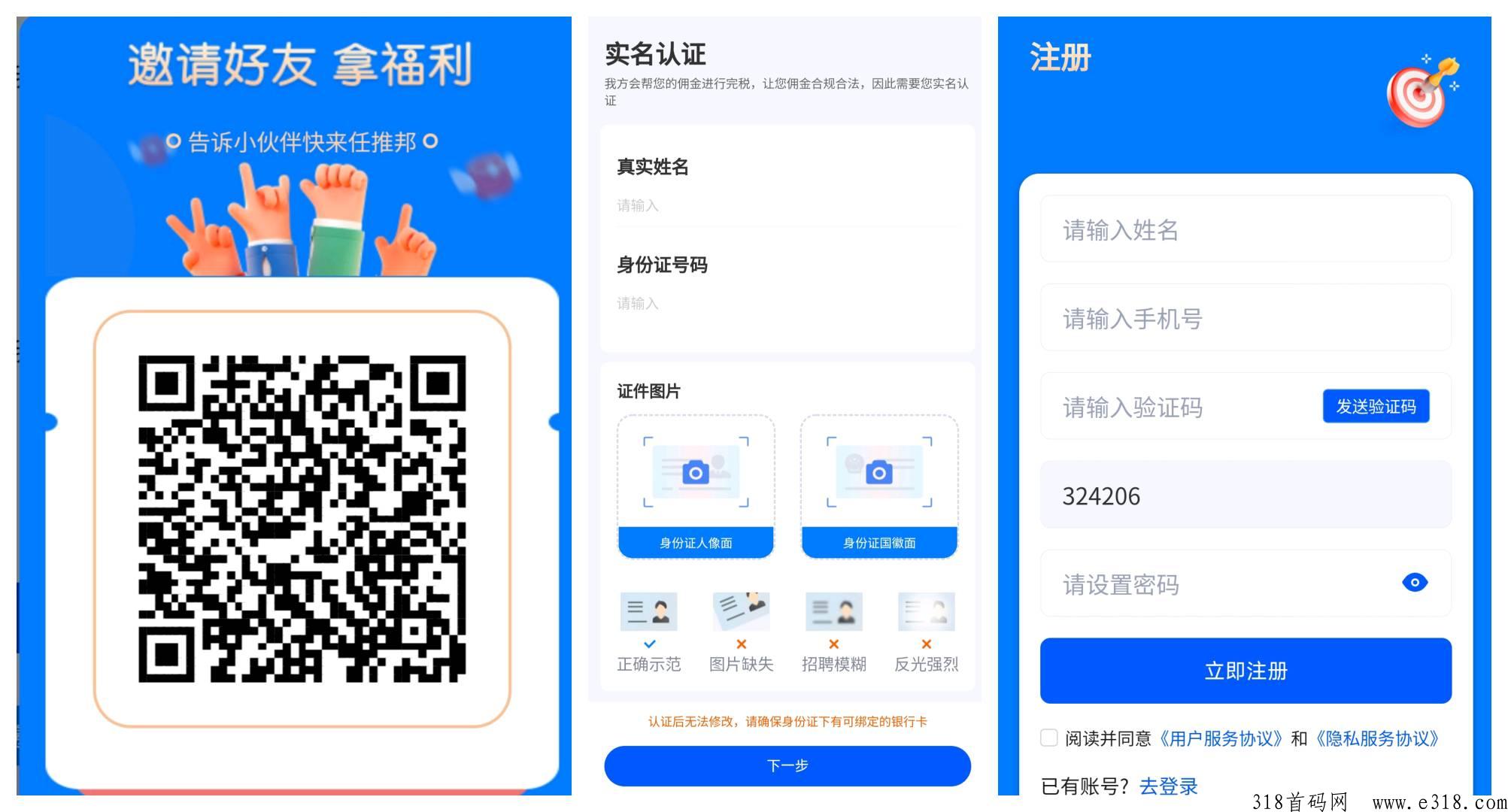 任推邦APP，地推拉新一首对接-壹度创客网
