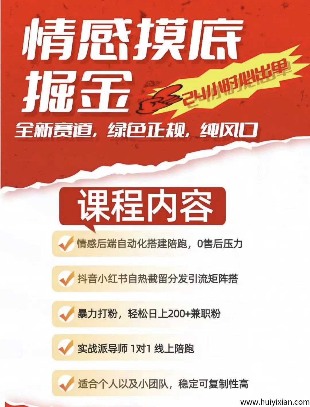 【情感掘金】项目操作简単，利润高，红利项目，操作起来一个月打底1-3w！-壹度创客网