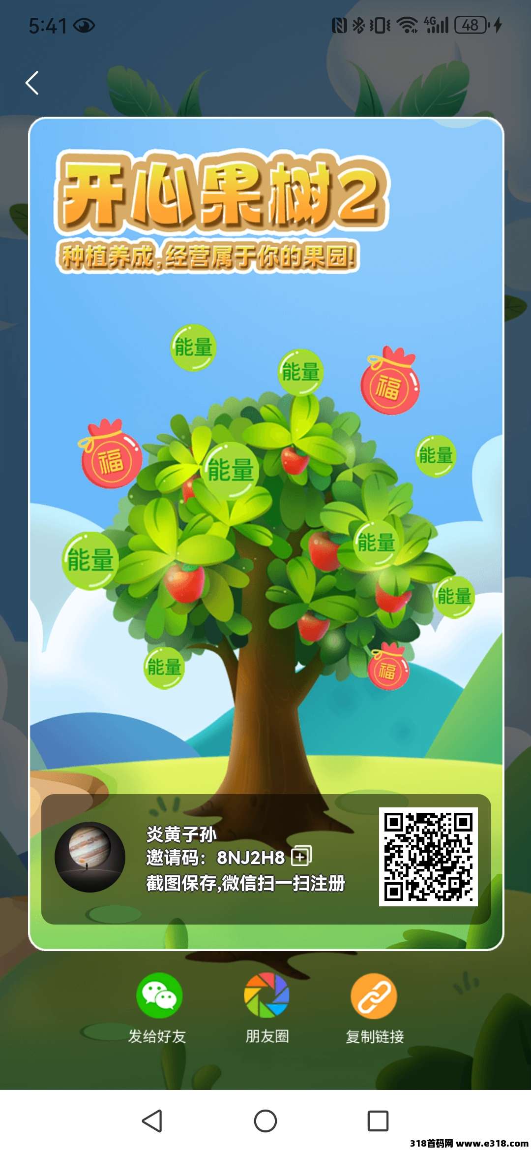 【开心果树】2.0 上线！-壹度创客网