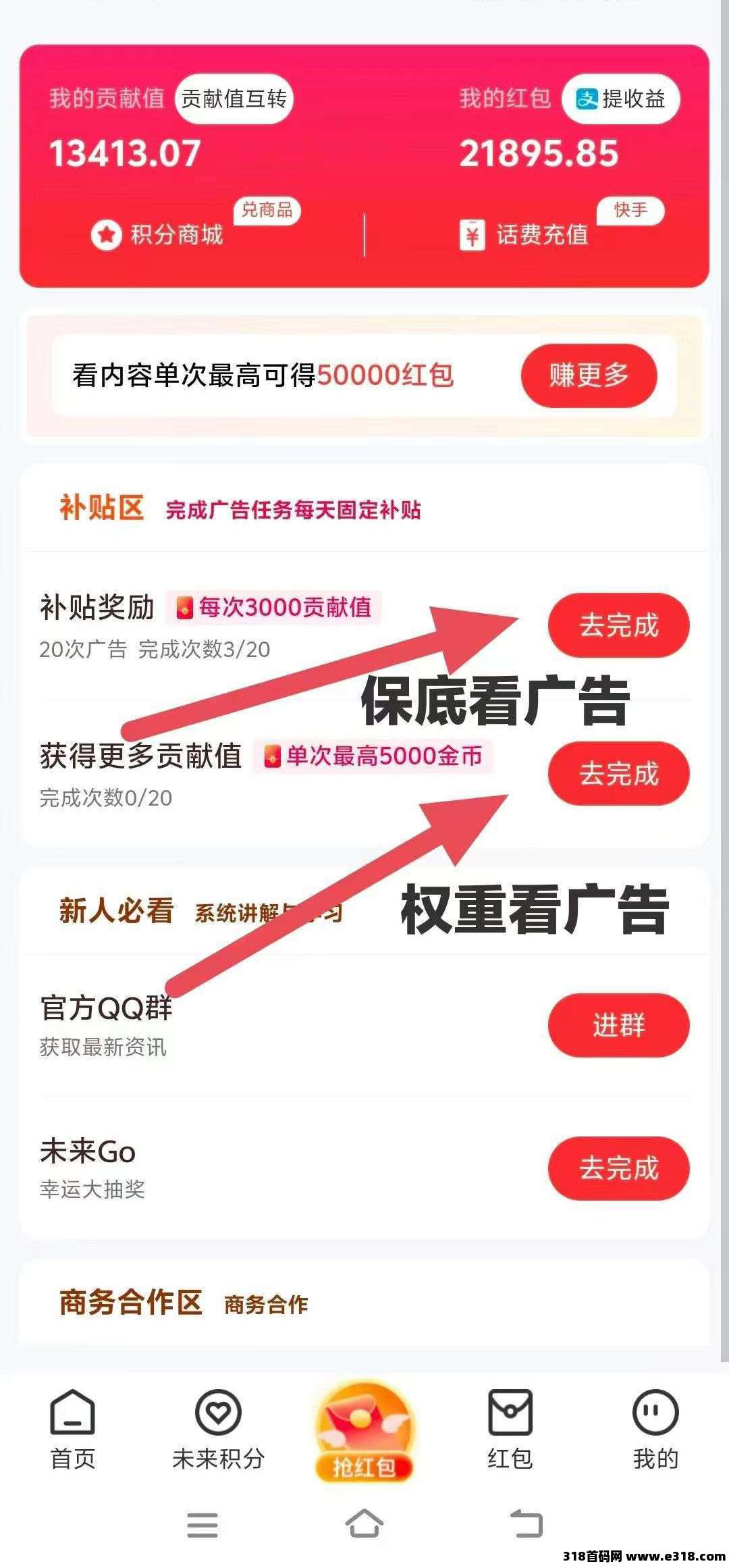 【未来GO】广告掘金项目-壹度创客网