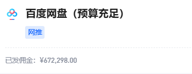 任推邦，百度网盘推广怎么做？教你如何赚米-壹度创客网