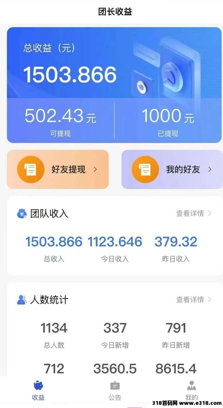 羊群智趣广告红包模式扶持人头高，注册加我送红包-壹度创客网