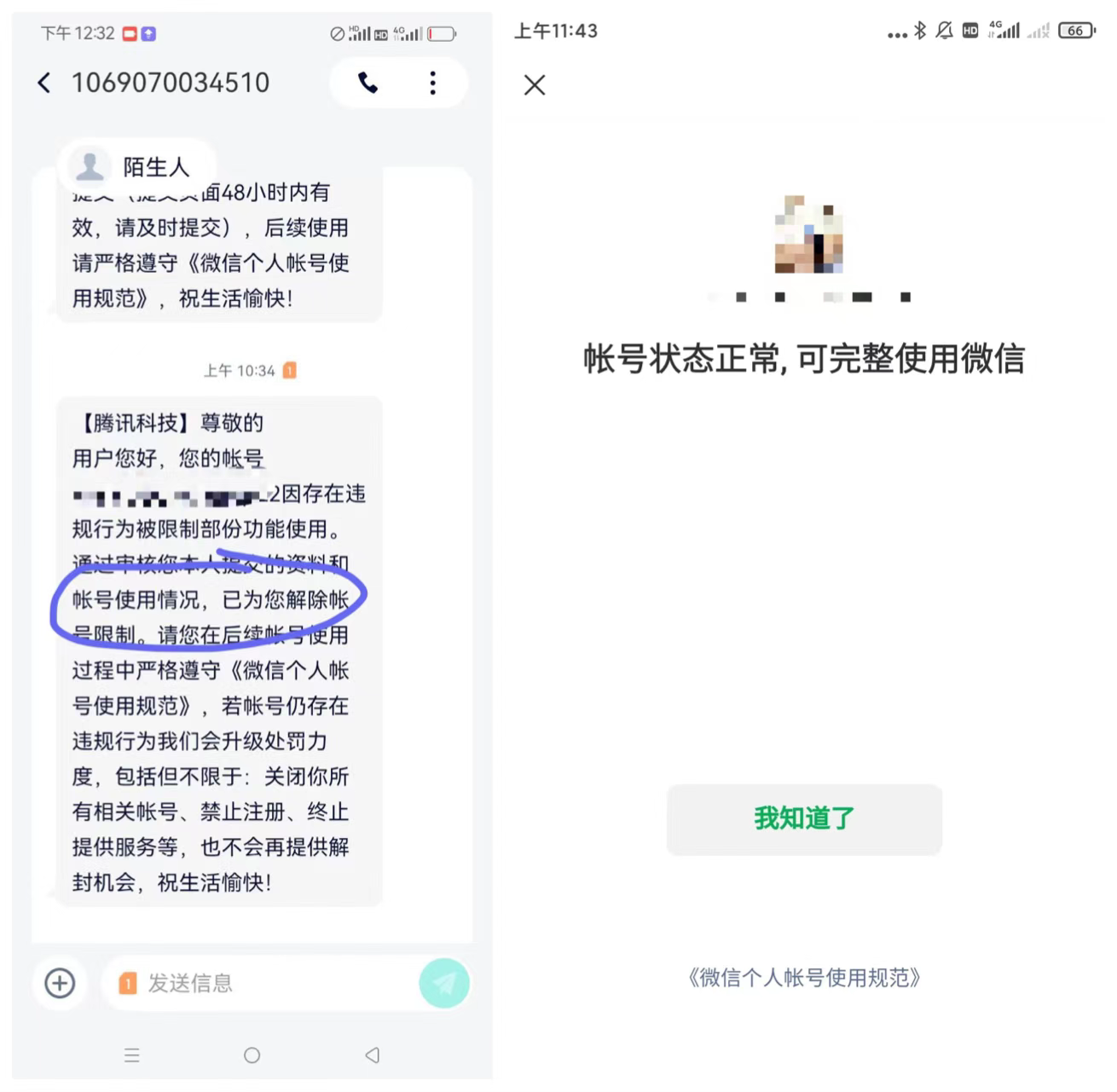 微信被封永久到申诉成功，分享一点我的小经验-壹度创客网