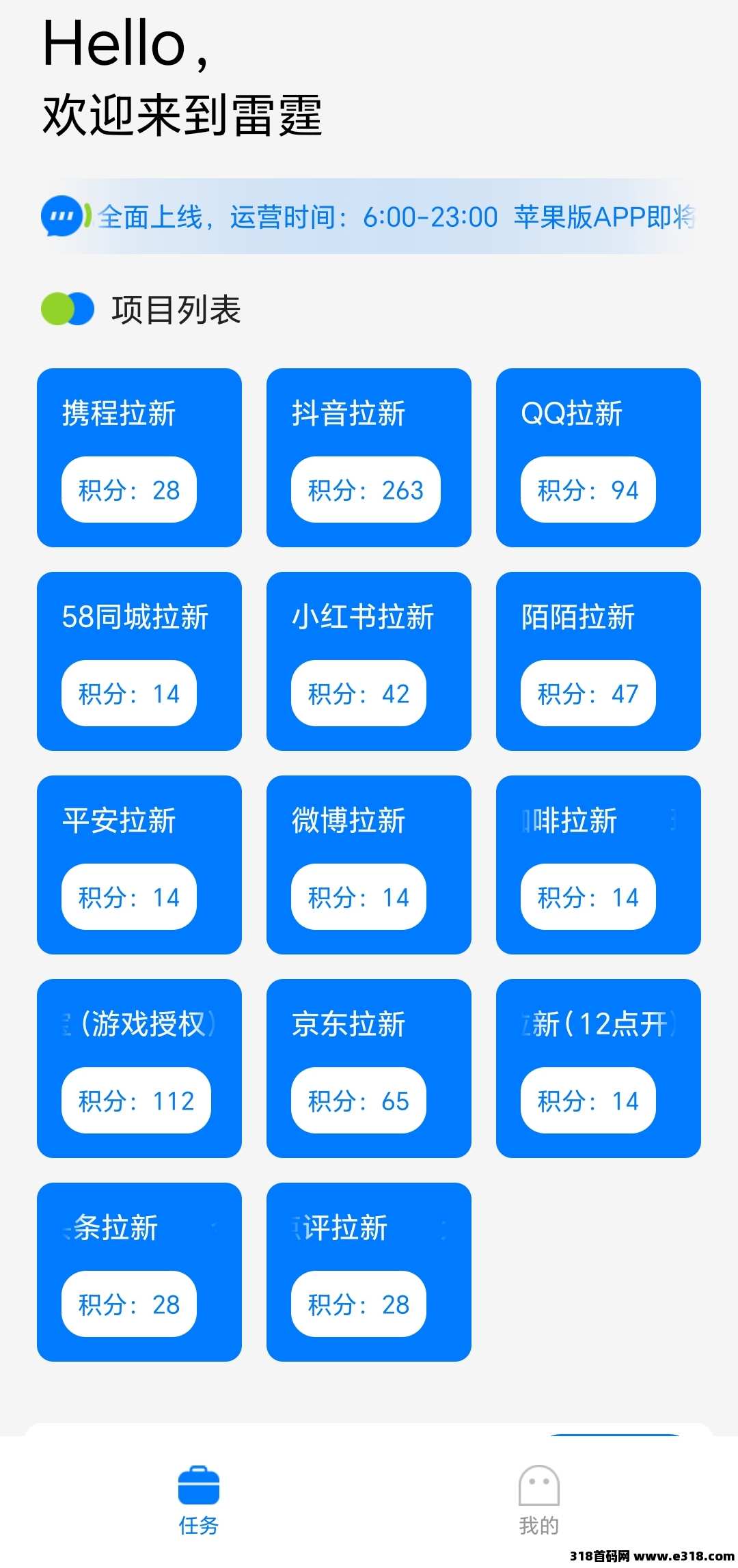 雷霆一键拉新，价格置-壹度创客网