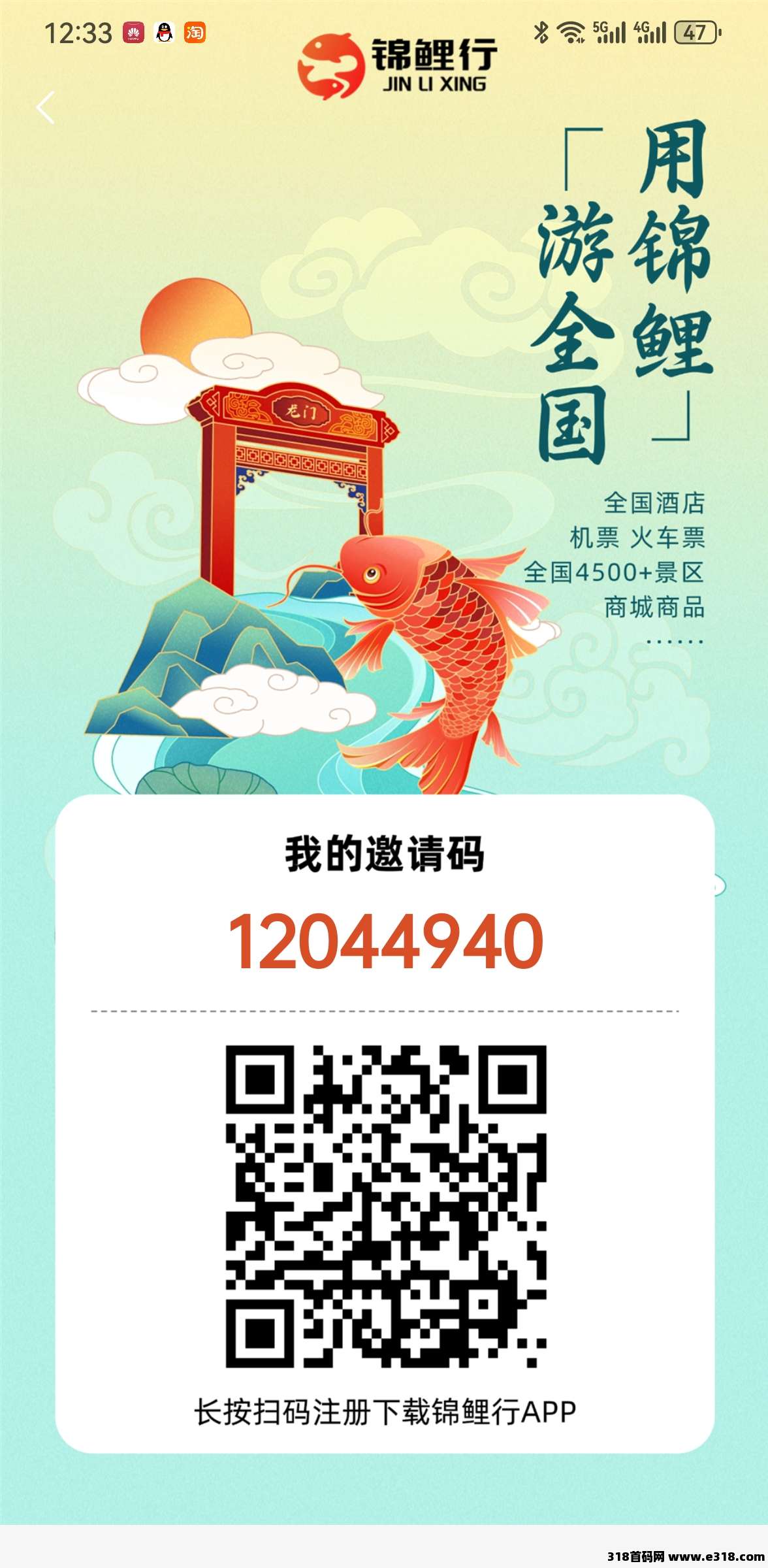 锦鲤行重磅来袭！已经正式上线，以旅游事业造血强，互联网+实体闭环稳-壹度创客网