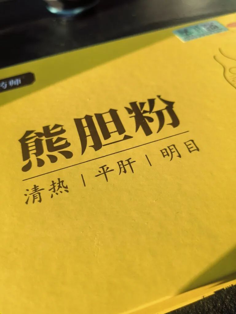 以熊胆粉为例，来看如何私域选品！-壹度创客网