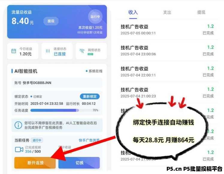 快手抖音挂机项目免费零撸-壹度创客网