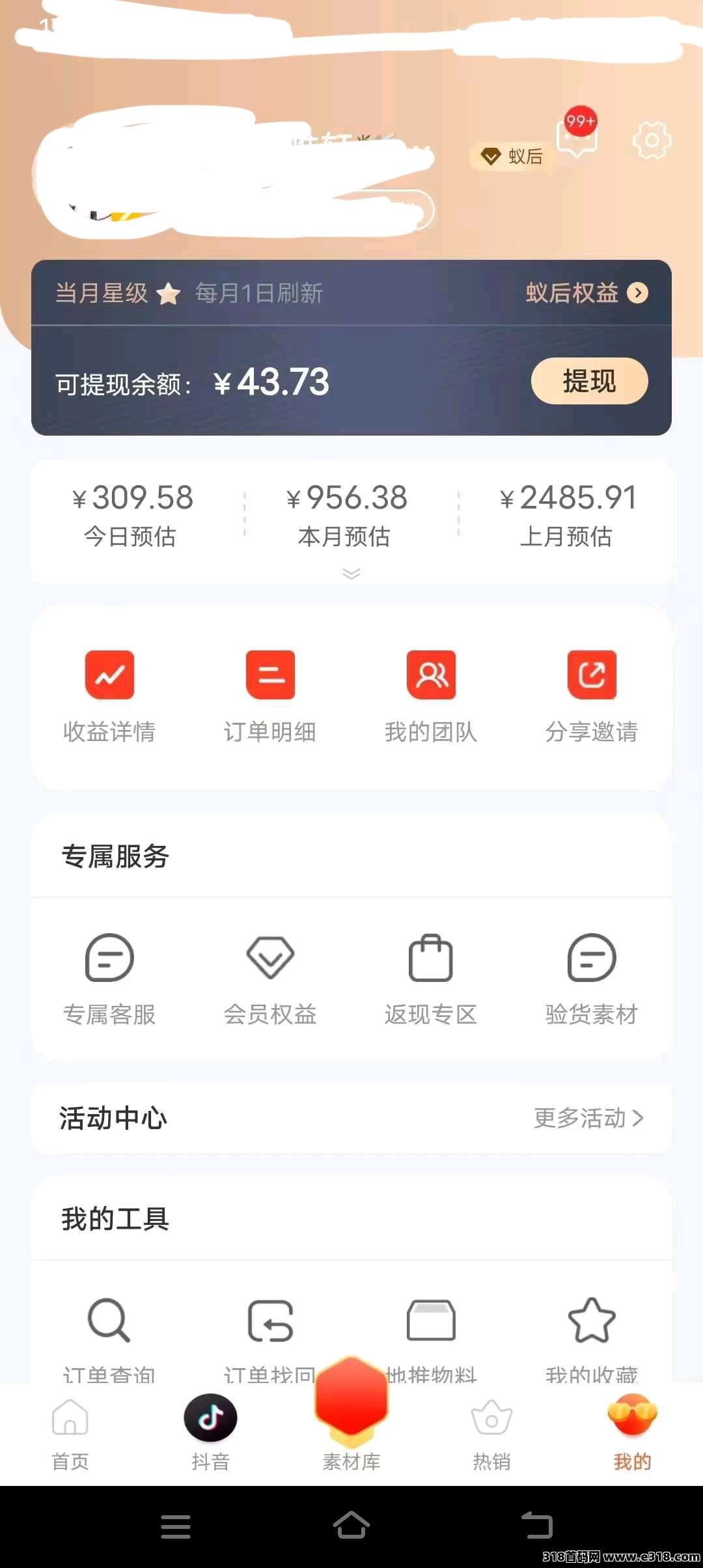 蚁淘生活，每天赚奖励-壹度创客网