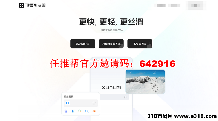 任推帮项目：2025年好项目迅雷浏览器拉新，目前空白市场-壹度创客网